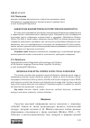 Научная статья на тему 'Баварские диалектизмы в политическом дискурсе'