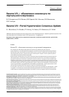 Научная статья на тему 'Baveno VII — обновление консенсуса по портальной гипертензии'