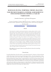 Научная статья на тему 'BAYESIAN SPATIAL TEMPORAL TREND ANALYSIS FOR DECISION MAKING AND RISK ASSESSMENT IN DENGUE INCIDENCE STUDIES: A CASE OF TAMILNADU'