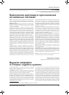 Научная статья на тему 'Байесовская адаптация в пуассоновских когнитивных системах'