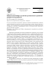 Научная статья на тему 'Байкальская Сибирь в политике регионального развития: ресурсы и возможности'