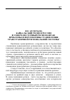 Научная статья на тему 'Байкальский регион России и Северо-Восточный регион Китая: проблемы и перспективы становления трансграничной региональной системы'