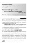 Научная статья на тему '«Базель 3»: неопределенность в процессе внедрения'