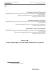 Научная статья на тему 'Базель iii: новые ориентиры для участников банковского рынка'