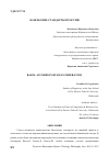 Научная статья на тему 'Базельские стандарты в России'
