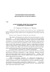 Научная статья на тему 'Базирующие свойства резьбовых замковых соединений'