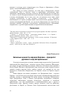 Научная статья на тему 'Базисные ценности народов Евразии приоритет духовного над материальным'