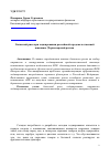 Научная статья на тему 'Базисный риск при хеджировании Российской продовольственной пшеницы (Черноморский регион)'