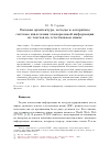 Научная статья на тему 'Базовая архитектура, методы и алгоритмы системы извлечения темпоральной информации из текстов на естественном языке'