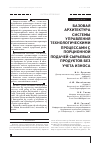 Научная статья на тему 'Базовая архитектура системы управления технологическими процессами с порционной подачей сырьевых продуктов без учета износа'