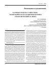 Научная статья на тему 'Базовая модель социально-экономического развития региона (теоретический аспект)'