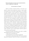 Научная статья на тему 'Базовая организация как ключевое звено в отраслевой системе оценки и сертификации квалификаций'