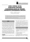 Научная статья на тему 'Базовые алгоритмы системы автоматического обнаружения и классификации дефектов для управления производством полупроводниковых микросхем'