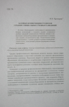 Научная статья на тему 'Базовые компетенции студентов средних специальных учебных заведений'