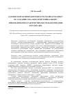 Научная статья на тему 'Базовые направления деятельности руководства ЕВВАУ по созданию локально-экзистенциальной с инвариантными характеристиками среды воспитания курсанта ВВС'