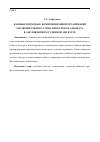 Научная статья на тему 'Базовые подходы к композиционной организации заключительного слова прокурора и адвоката в англоязычном судебном дискурсе'