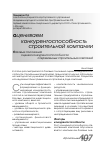 Научная статья на тему 'Базовые положения оценки конкурентоспособности современных строительных компаний'