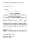 Научная статья на тему 'Базовые принципы-метатехнологии спортивного психологического консультирования'