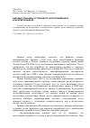 Научная статья на тему 'Базовые принципы устойчивого лесоуправления в Красноярском крае'