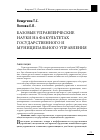 Научная статья на тему 'Базовые управленческие науки на факультетах государственного и муниципального управления'