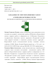 Научная статья на тему 'БАЗЫ ДАННЫХ ПО ЭМИССИИ ПАРНИКОВЫХ ГАЗОВ ОТ АГРОПРОДОВОЛЬСТВЕННЫХ СИСТЕМ'