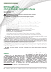 Научная статья на тему 'BDNF-Mediated Regulation of the Brain Mitochondria Functional State in Hypoxia'