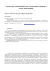 Научная статья на тему 'Бедность в России: структура и формы проявления'