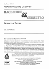 Научная статья на тему 'Бедность в России'