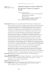 Научная статья на тему '"бедные люди" Ф. М. Достоевского как диалог старого и нового слова'