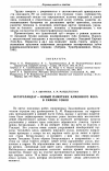 Научная статья на тему 'Бегарсландаг — новый памятник каменного века в районе Узбоя'