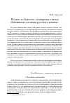 Научная статья на тему 'Бегать и бежать: словарные статьи «Активного словаря русского языка»'