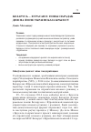 Научная статья на тему 'Беларусь – Еурасаюз: новы парадак дня на фоне Украінскага крызісу'