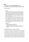 Научная статья на тему 'Беларусь - Европейский Союз: количество не переходит в качество'