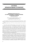 Научная статья на тему 'Беларусь и НАТО в 1990-е годы: история отношений, основные проблемы и тенденции развития'