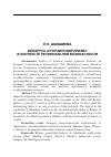 Научная статья на тему 'Беларусь и украинский кризис в контексте региональной безопасности'