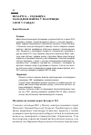 Научная статья на тему 'Беларусь - польшча: халодная вайна ў палітыцы і бум у гандлі'