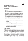 Научная статья на тему 'Беларусь - Украина: эпоха «Зрелого партнёрства»'