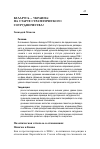 Научная статья на тему 'Беларусь – Украина: на старте стратегического сотрудничества?'