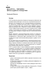 Научная статья на тему 'Беларусь - Украина: прохладное соседство'