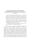 Научная статья на тему 'Беларусізацыя Праваслаўнай Царквы ў міжваенны перыяд: дакументы і матэрыялы. Частка 1'