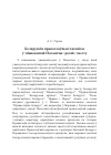 Научная статья на тему 'БЕЛАРУСКіЯ ПРАВАСЛАўНЫЯ ЧАСОПіСЫ ў МіЖВАЕННАЙ ПОЛЬШЧЫ: РОСПіС ЗМЕСТУ'