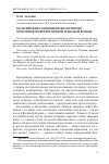 Научная статья на тему 'Бельгийские союзники в восприятии британцев во время Первой мировой войны'