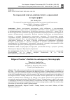 Научная статья на тему 'БЕЛГОРОДСКИЙ УЧИТЕЛЬСКИЙ ИНСТИТУТ В СОВРЕМЕННОЙ ИСТОРИОГРАФИИ'