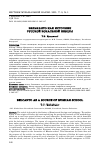 Научная статья на тему 'БЕЛЬКАНТО КАК ИСТОЧНИК РУССКОЙ ВОКАЛЬНОЙ ШКОЛЫ'