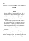 Научная статья на тему 'Беллетризованная биография И. А. Новикова "Пушкин в изгнании": сопоставительный анализ редакций текста'