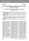 Научная статья на тему 'БЕЛОГВАРДЕЙСКАЯ ФЛОТИЛИЯ НА КАСПИИ В 1919-1920 ГГ'