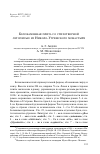 Научная статья на тему 'Белокаменная плита со стихотворной летописью из Николо-Угрешского монастыря'