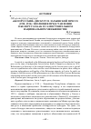 Научная статья на тему '«Белорусский» дискурс в латышской прессе (1920−1934): эволюция представления о белорусах как о самостоятельном национальном меньшинстве'