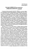 Научная статья на тему 'Белорусский фольклор в контексте сибирских славянских традиций'