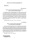 Научная статья на тему '«Белый» герой Алексей Петрович Архангельский - один из создателей Красной армии'